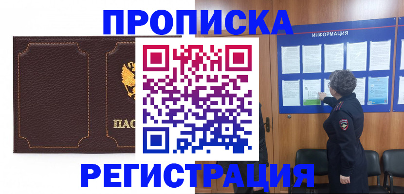прописка в Камчатском крае