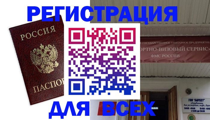 прописка в Камчатском крае