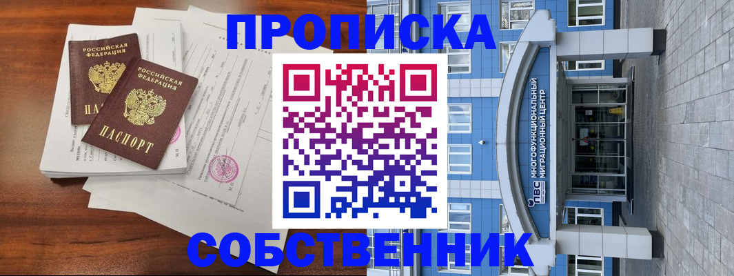 временная регистрация собственник в Камчатском крае